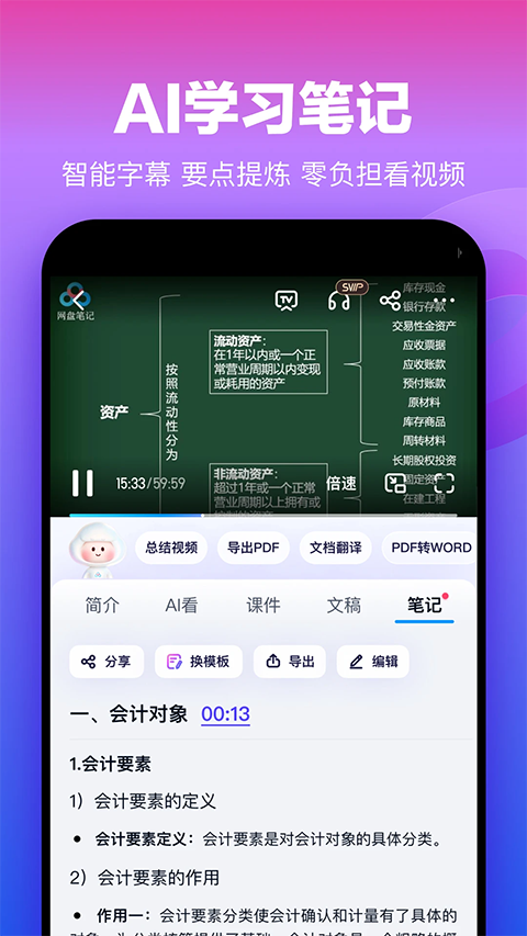 百度网盘极速版下载安装截图