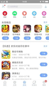 安智市场2014版下载手机版截图