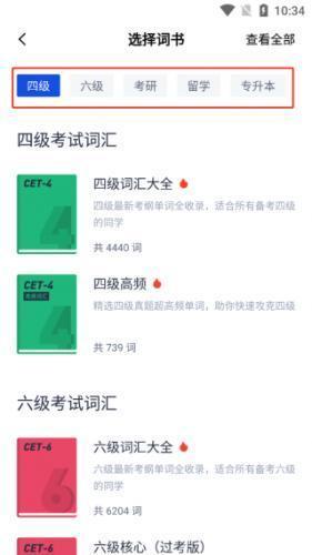四级估分器百词斩2026版