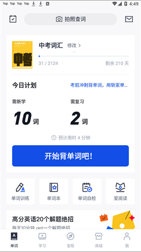 四级估分器百词斩2026版