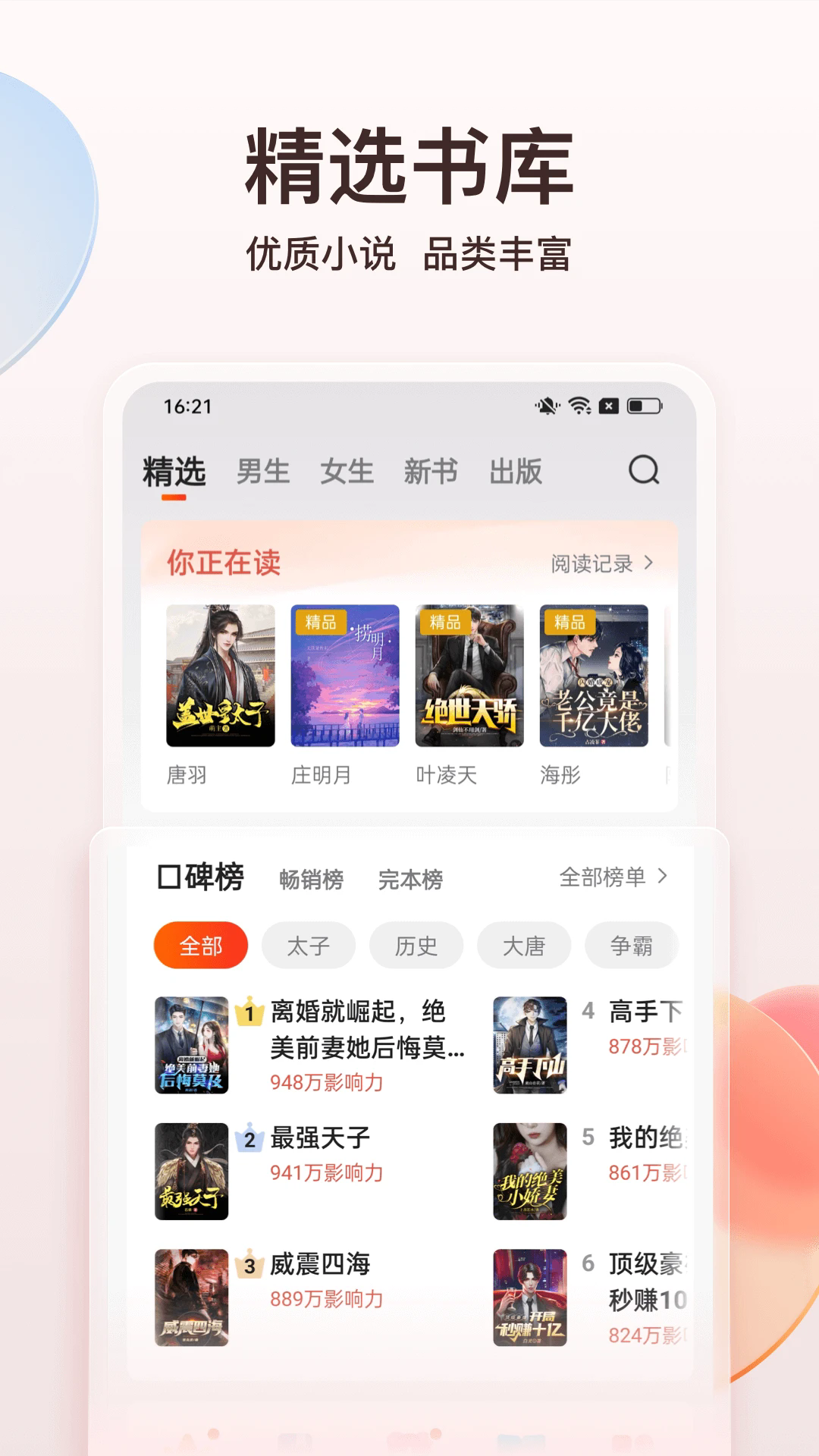 点众小说免费版下载截图