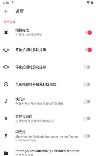 快速录像机安卓中文版下载截图