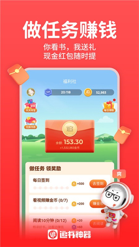 追书神器极速版下载安装免费版截图
