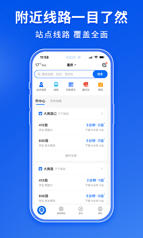 车来了实时公交查询app下载截图