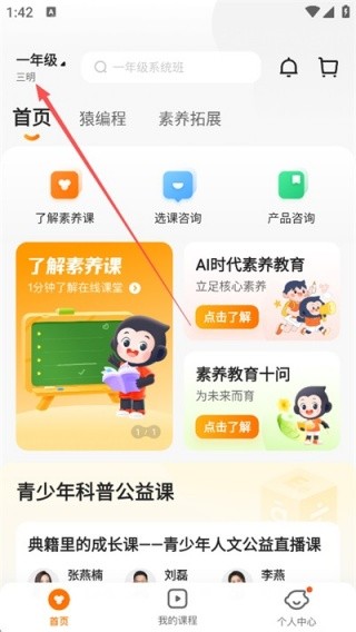 猿辅导素养课