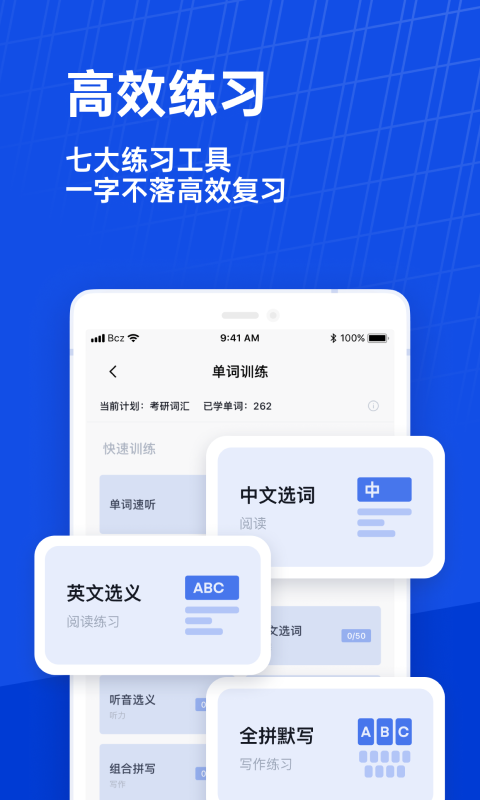 百词斩六级估分器2026新版下载截图