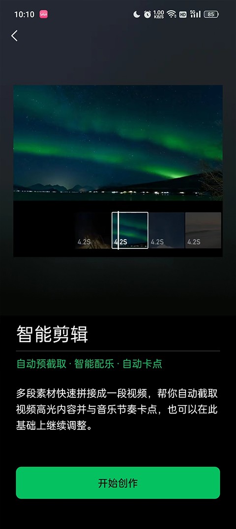 秒剪app下载最新版截图