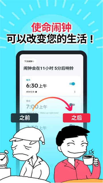 Alarmy最新版本下载截图