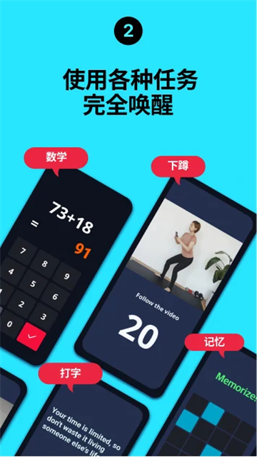 Alarmy最新版本下载截图