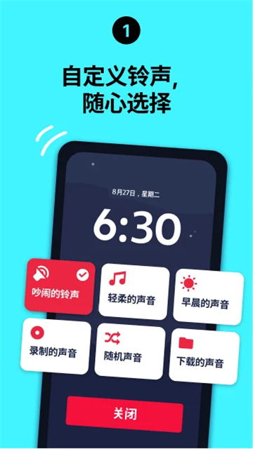 Alarmy最新版本下载截图