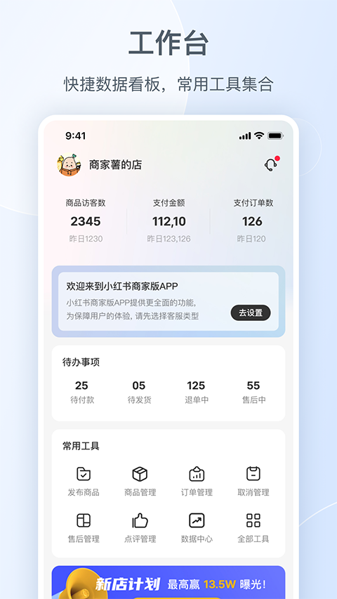 小红书商家版app下载最新版截图
