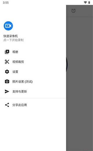 快速录像机安卓中文版下载截图