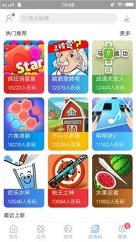 安智市场2014版下载手机版截图