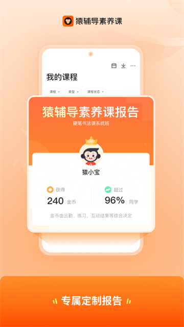 猿辅导素养课手机安卓版截图