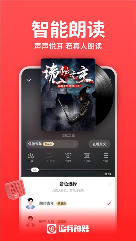 追书神器极速版下载安装免费版截图