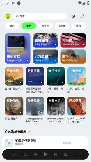 QQ音乐HD
