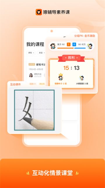 猿辅导素养课手机安卓版截图