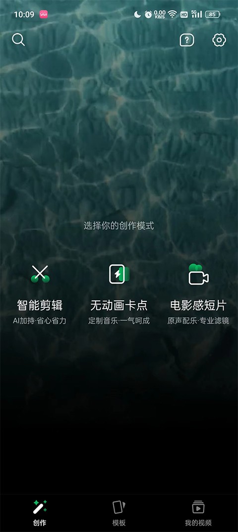 秒剪app下载最新版截图