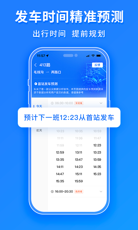 车来了实时公交查询app下载截图