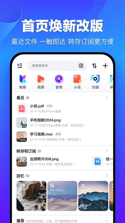 百度网盘极速版下载安装截图