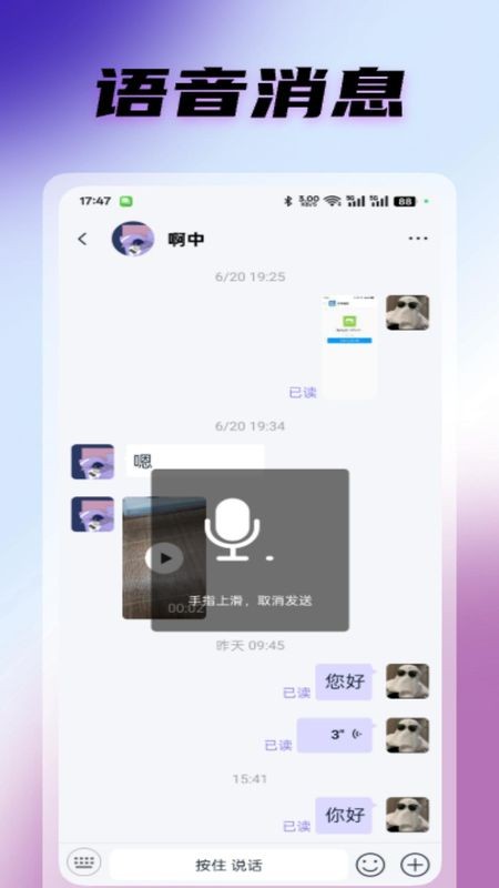 暴风语最新版本下载截图