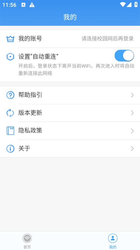 天翼校园安卓手机版下载截图
