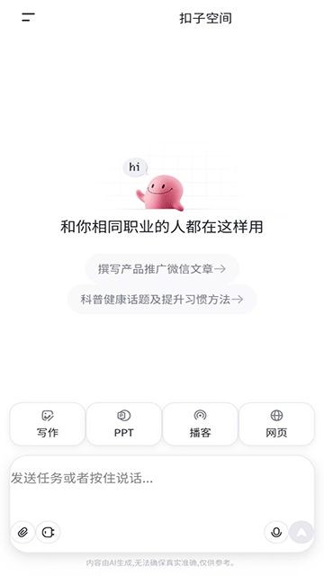 扣子ai下载手机版截图
