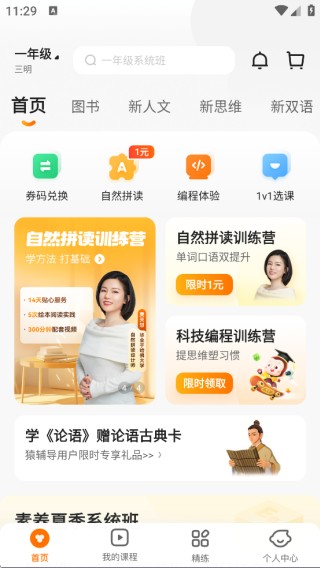猿辅导素养课