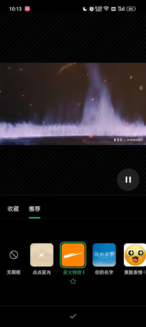 秒剪app下载最新版截图