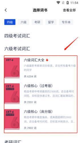 四级估分器百词斩2026版