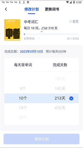 四级估分器百词斩2026版